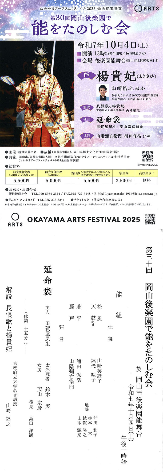岡山後楽園で能をたのしむ会